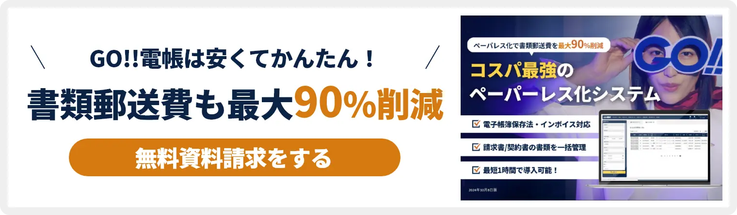 ペーパーレス化は簡単！簡単資料請求