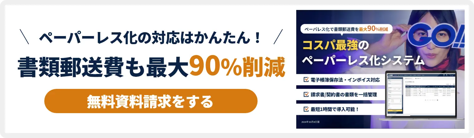 ペーパーレス化の対応は簡単です！簡単資料請求