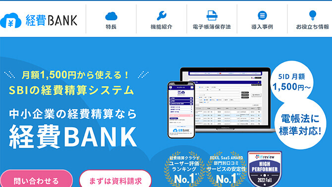 経費BANKサイトイメージ