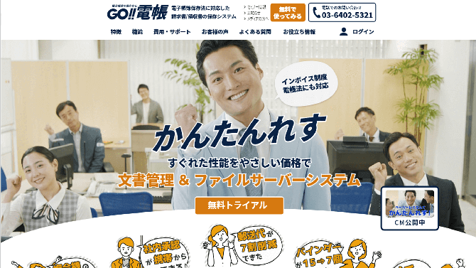 GO!!電帳サイトイメージ