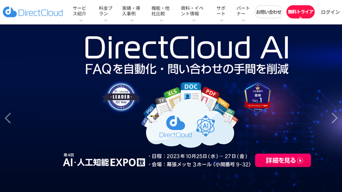 Direct Cloudサイトイメージ