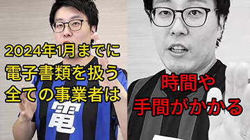 誰よりも勢いよく電帳法に対応するシステム導入のメリットを解説